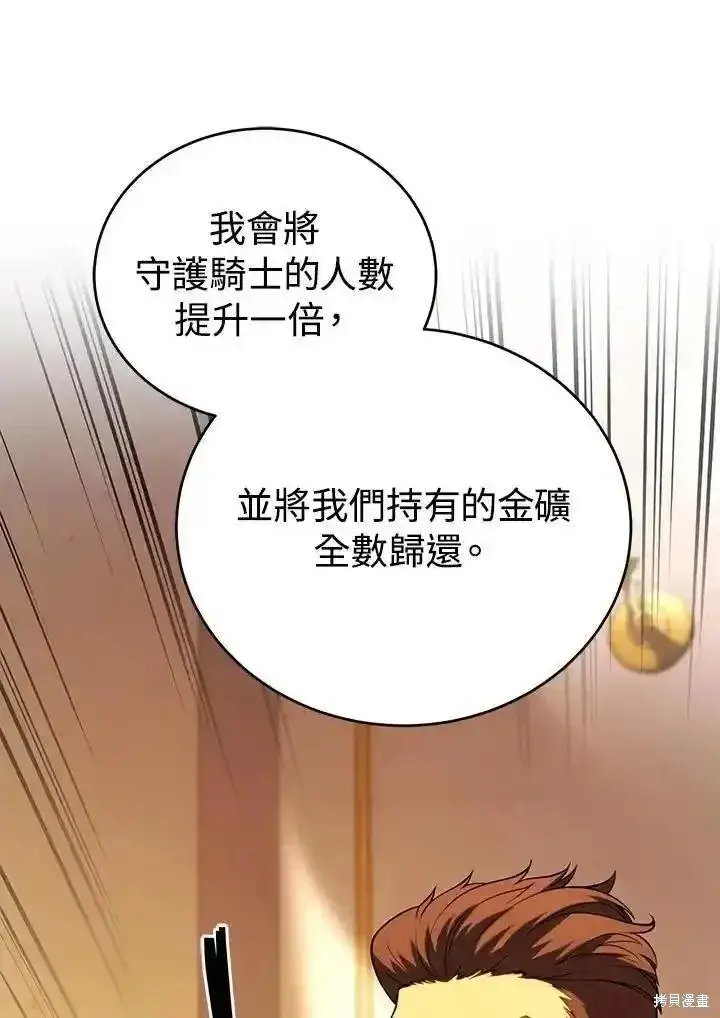 《剑术名门的小儿子》第94话图81