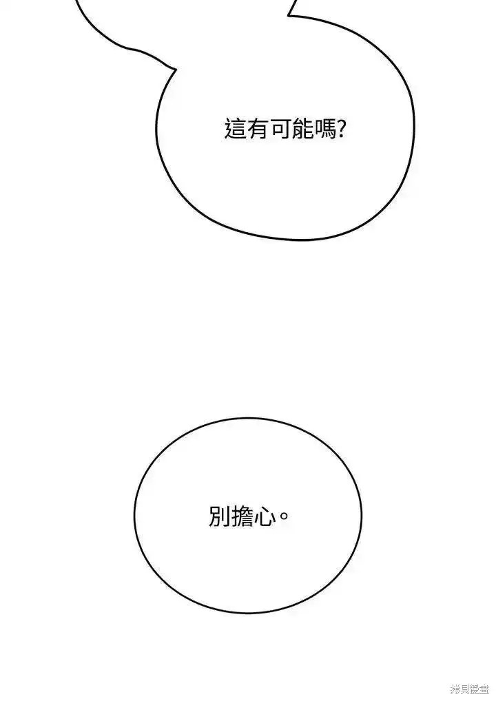 《剑术名门的小儿子》第94话图83