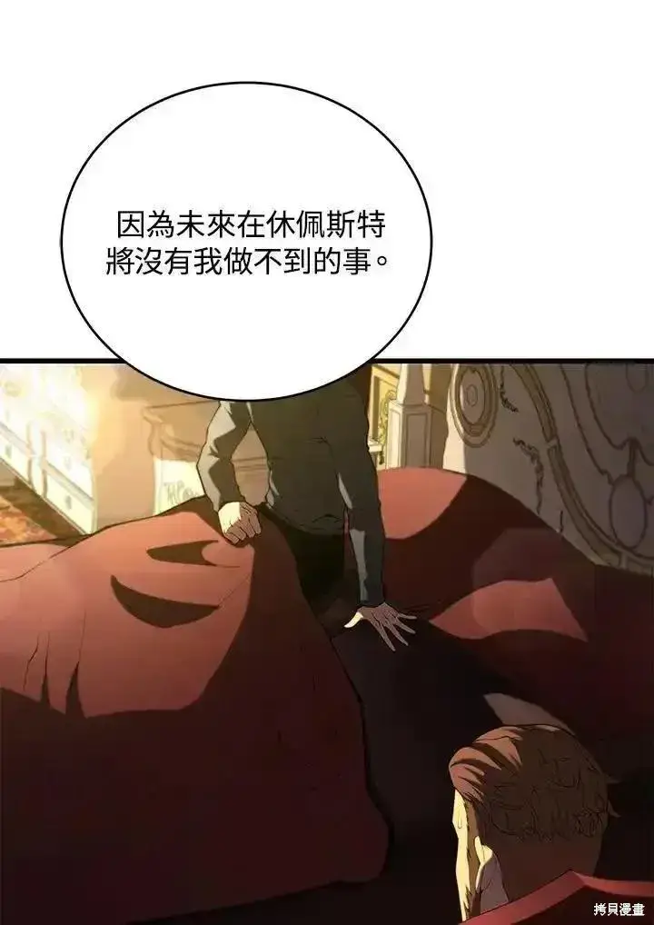 《剑术名门的小儿子》第94话图84