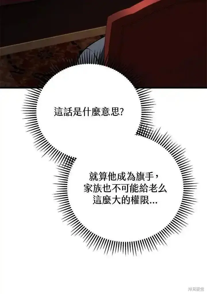 《剑术名门的小儿子》第94话图85