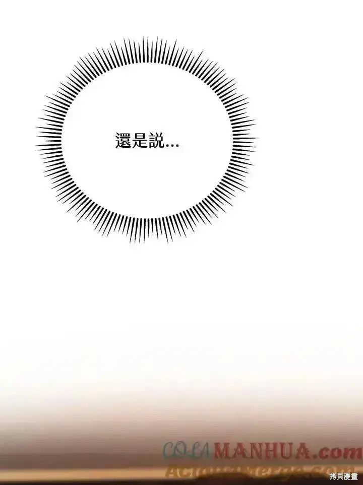 《剑术名门的小儿子》第94话图86