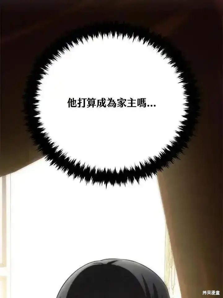 《剑术名门的小儿子》第94话图87