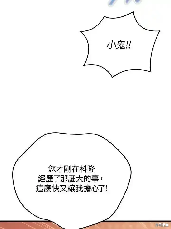 《剑术名门的小儿子》第94话图92