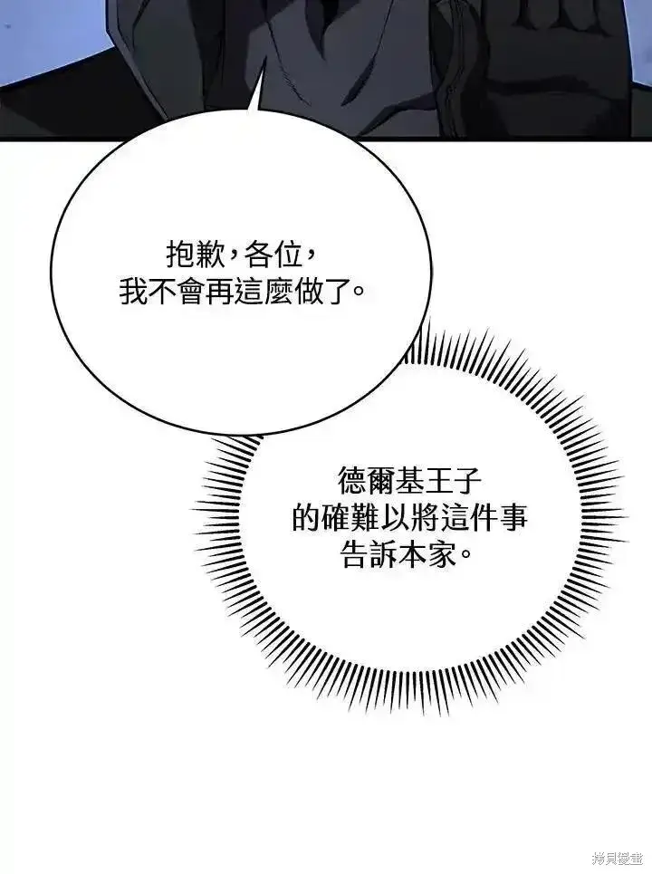 《剑术名门的小儿子》第94话图95