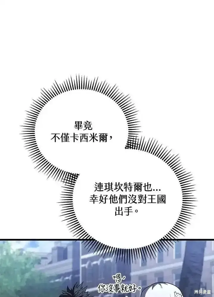 《剑术名门的小儿子》第94话图96