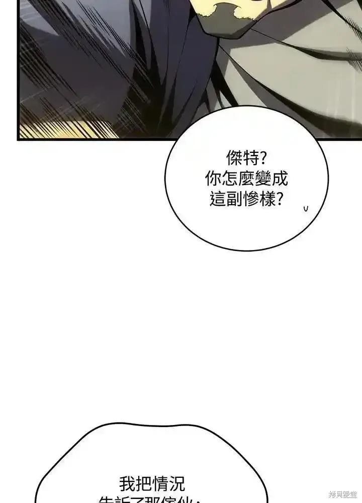 《剑术名门的小儿子》第94话图99