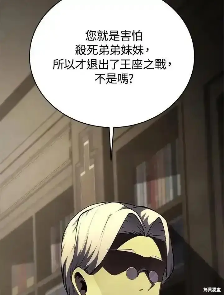 《剑术名门的小儿子》第96话图10