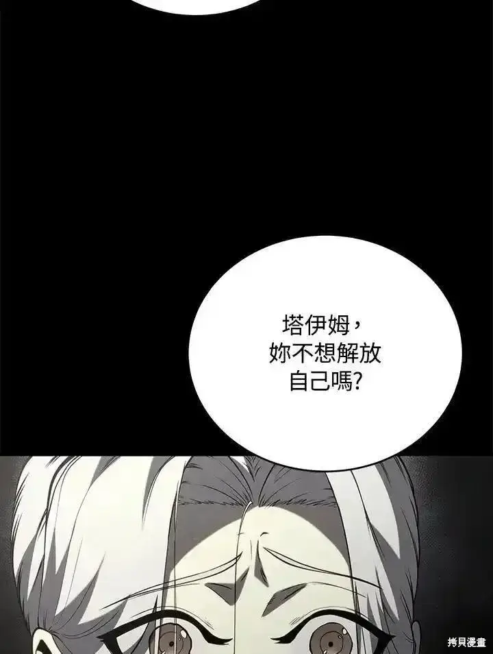 《剑术名门的小儿子》第96话图102