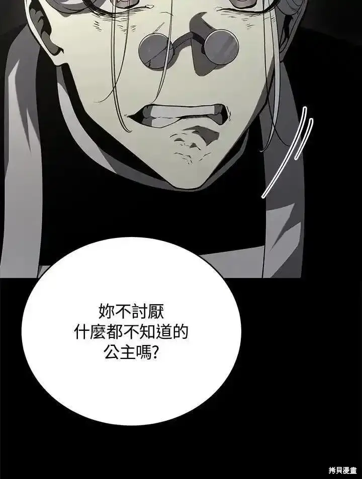 《剑术名门的小儿子》第96话图103