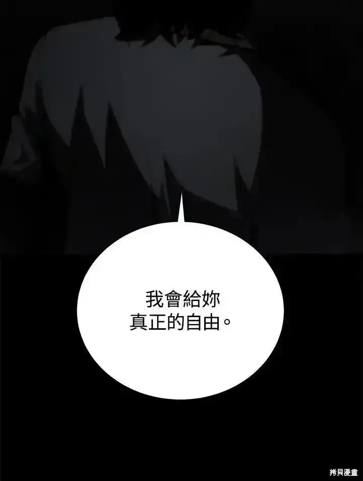 《剑术名门的小儿子》第96话图106