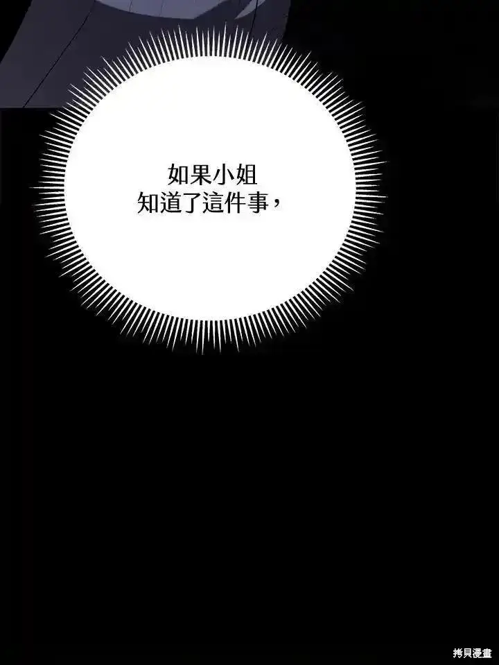 《剑术名门的小儿子》第96话图111