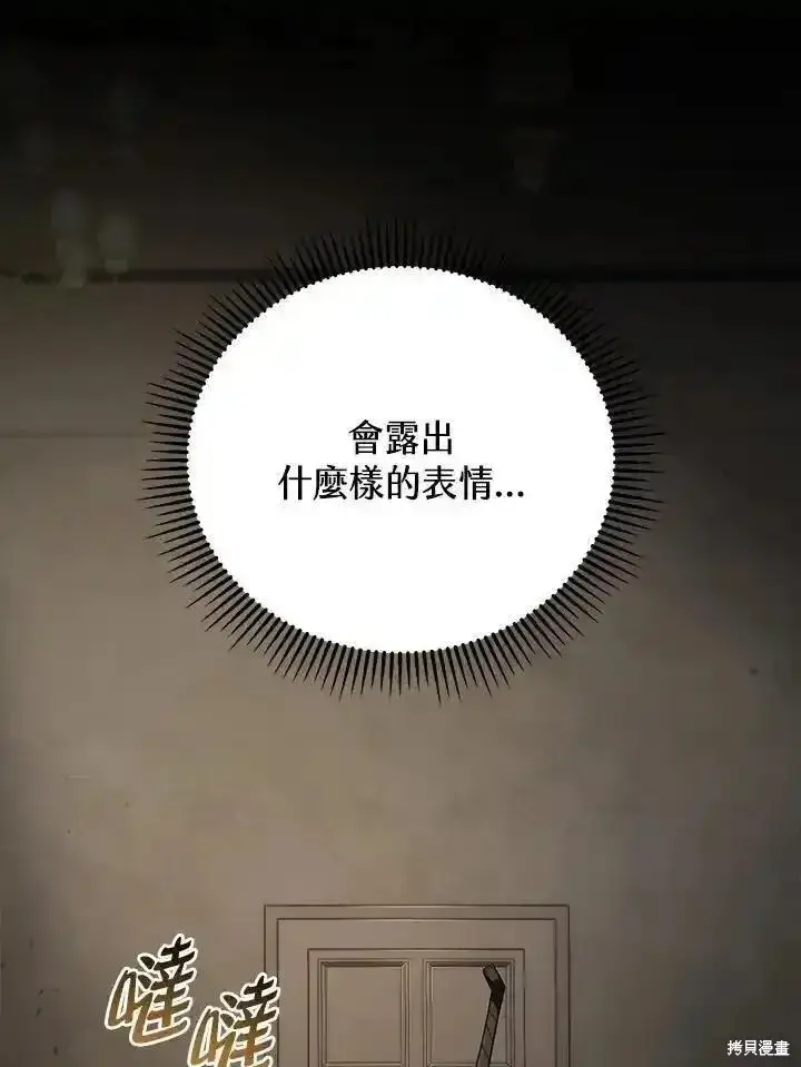 《剑术名门的小儿子》第96话图112