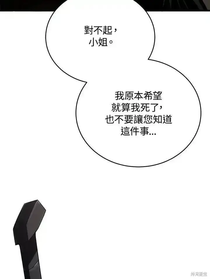 《剑术名门的小儿子》第96话图114