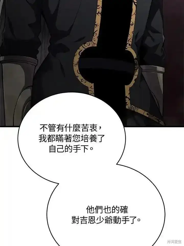 《剑术名门的小儿子》第96话图116