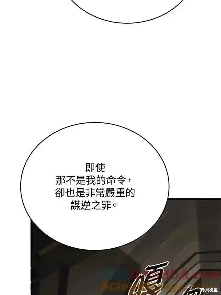 《剑术名门的小儿子》第96话图117