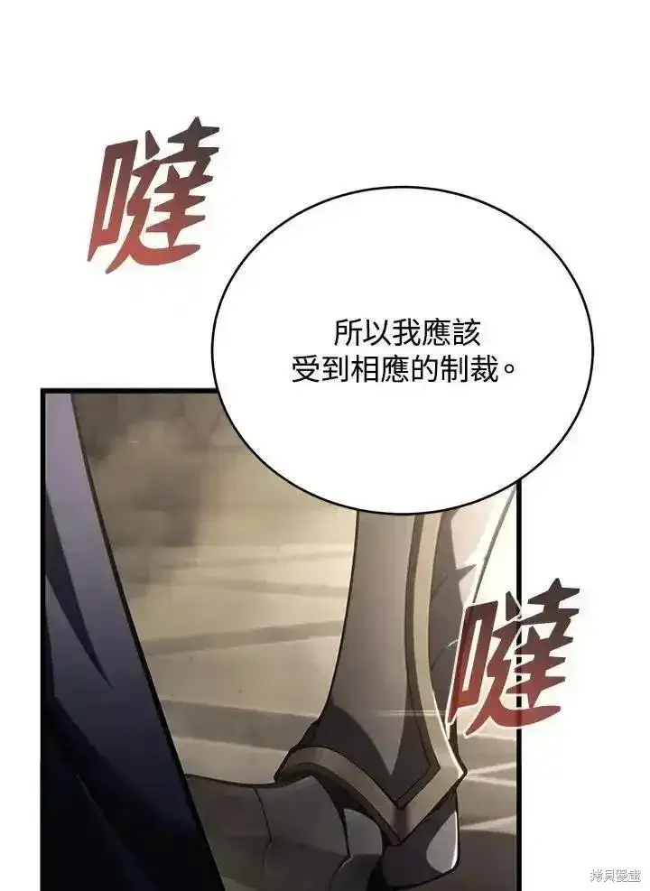 《剑术名门的小儿子》第96话图119