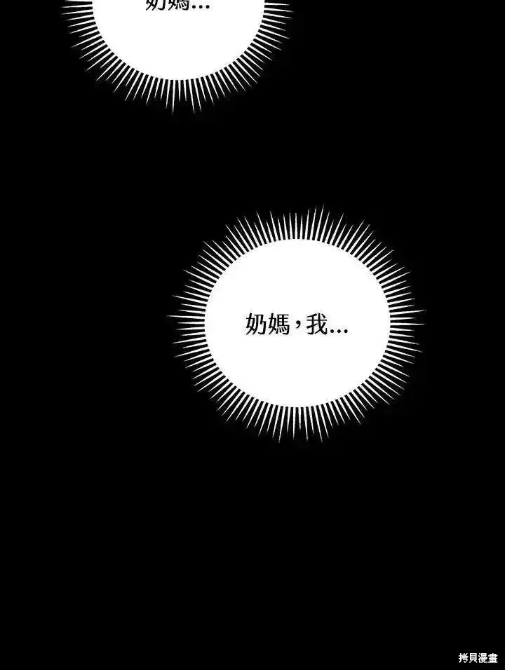 《剑术名门的小儿子》第96话图12