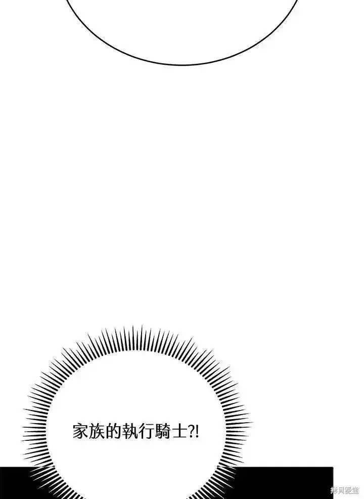 《剑术名门的小儿子》第96话图123