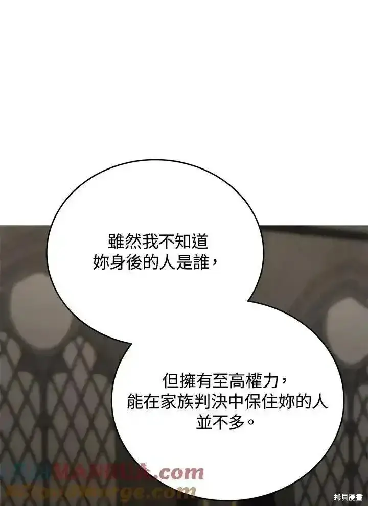 《剑术名门的小儿子》第96话图129