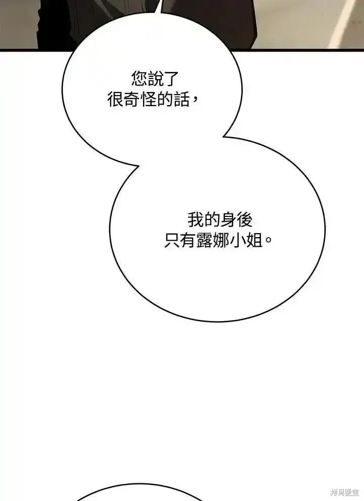 《剑术名门的小儿子》第96话图131