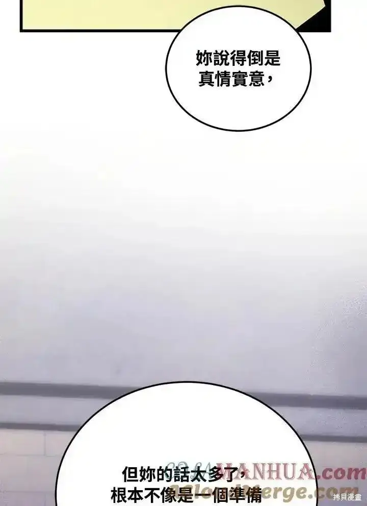 《剑术名门的小儿子》第96话图133