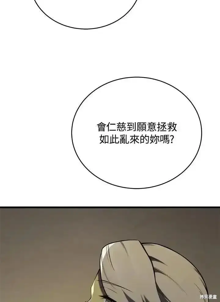 《剑术名门的小儿子》第96话图136