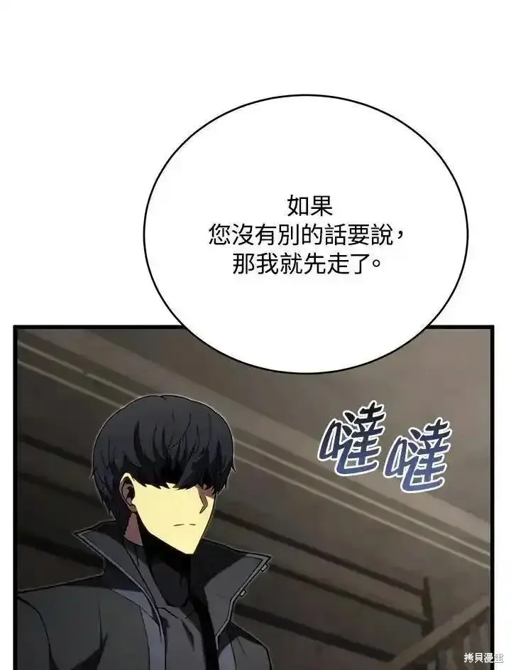 《剑术名门的小儿子》第96话图138