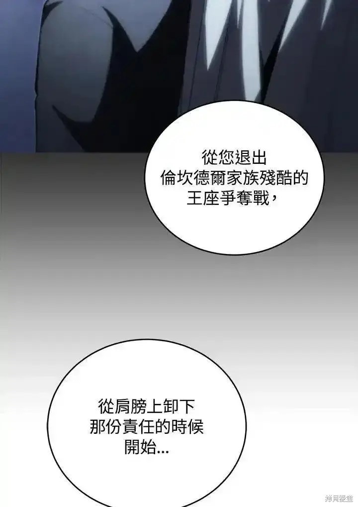 《剑术名门的小儿子》第96话图14