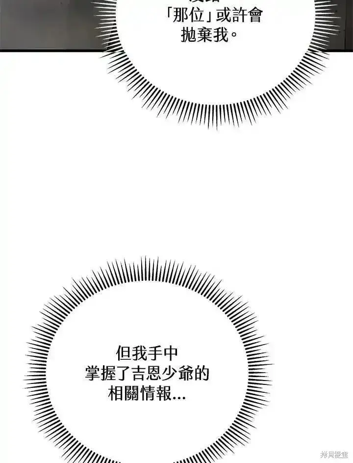 《剑术名门的小儿子》第96话图142