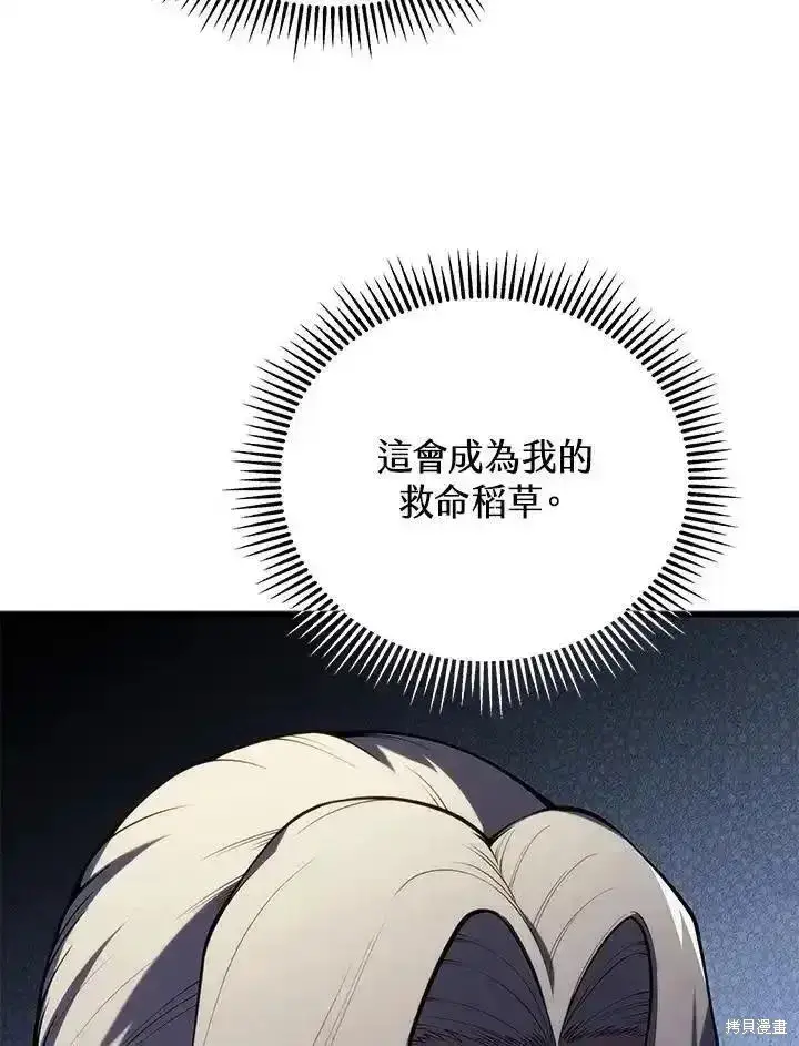 《剑术名门的小儿子》第96话图143