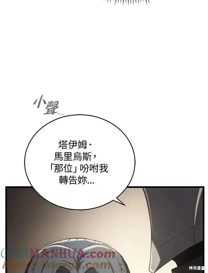 《剑术名门的小儿子》第96话图145