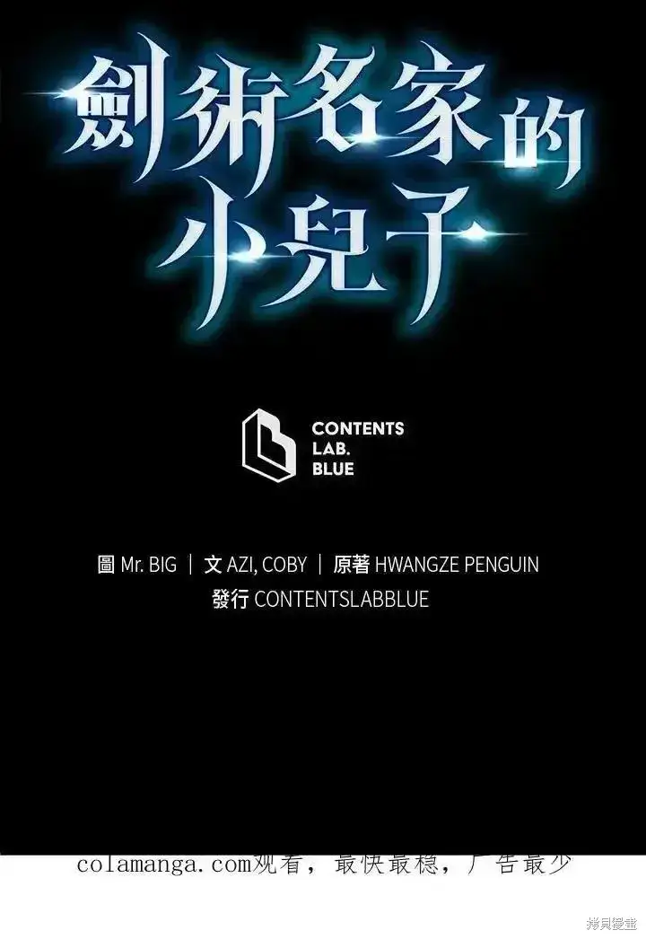 《剑术名门的小儿子》第96话图162
