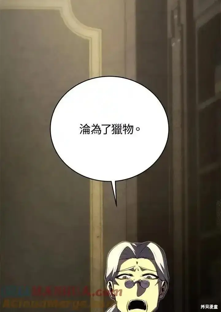 《剑术名门的小儿子》第96话图17