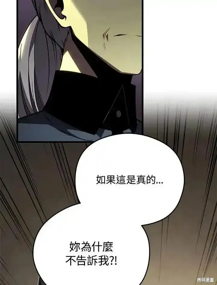 《剑术名门的小儿子》第96话图2