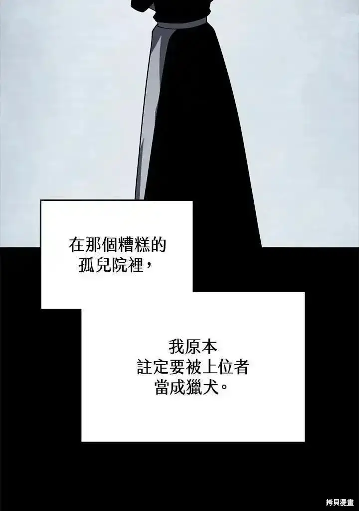 《剑术名门的小儿子》第96话图23