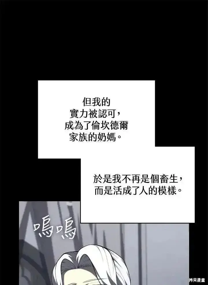 《剑术名门的小儿子》第96话图24