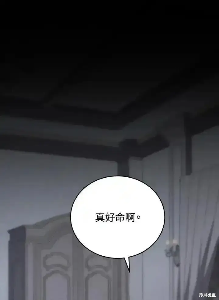 《剑术名门的小儿子》第96话图26