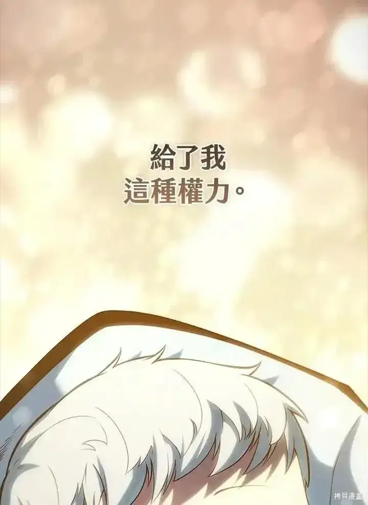 《剑术名门的小儿子》第96话图31