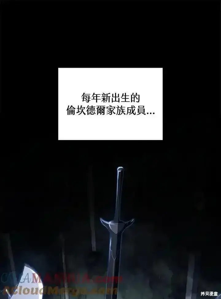 《剑术名门的小儿子》第96话图33