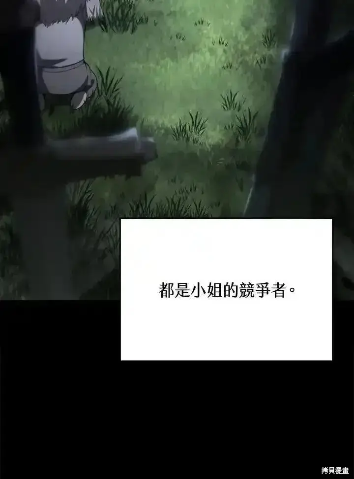 《剑术名门的小儿子》第96话图35