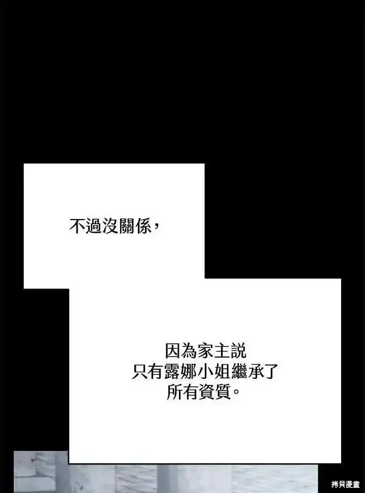 《剑术名门的小儿子》第96话图36