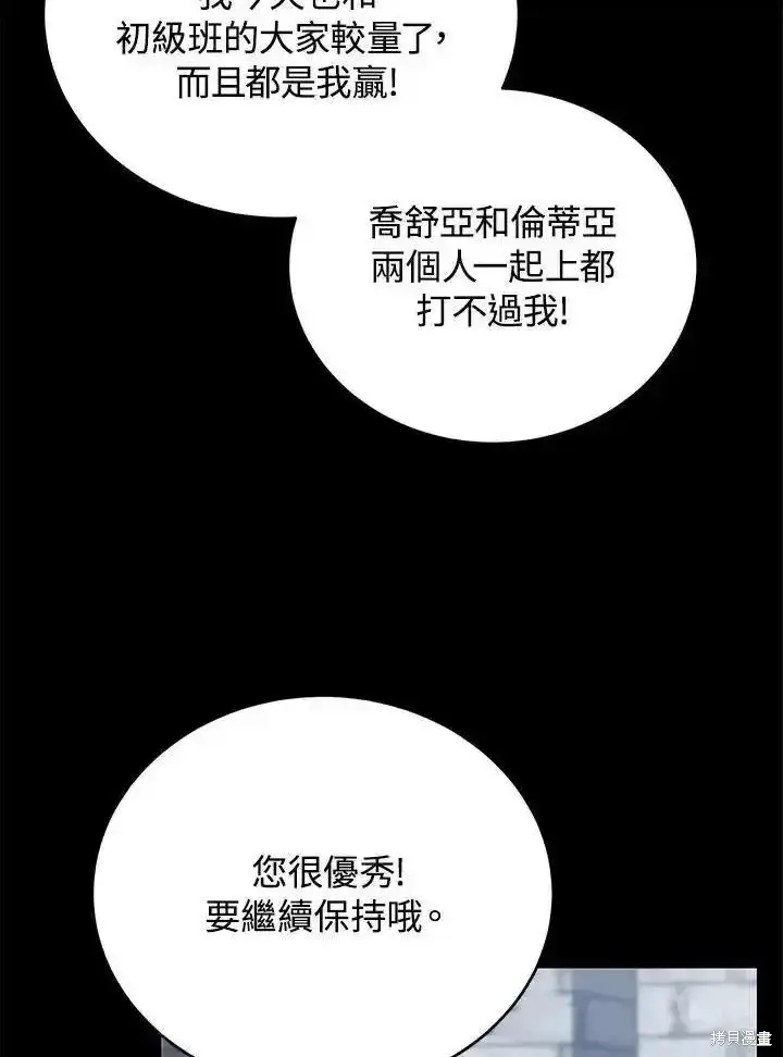 《剑术名门的小儿子》第96话图38