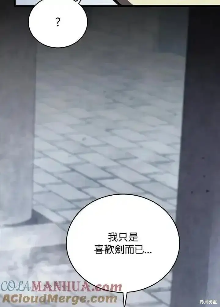 《剑术名门的小儿子》第96话图41