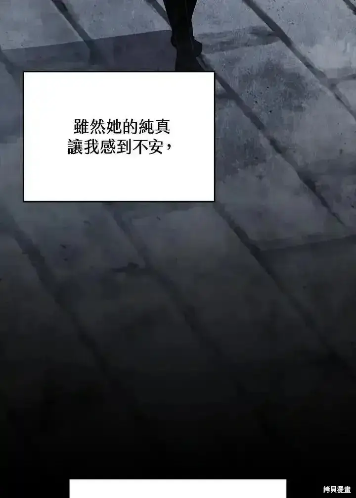 《剑术名门的小儿子》第96话图43