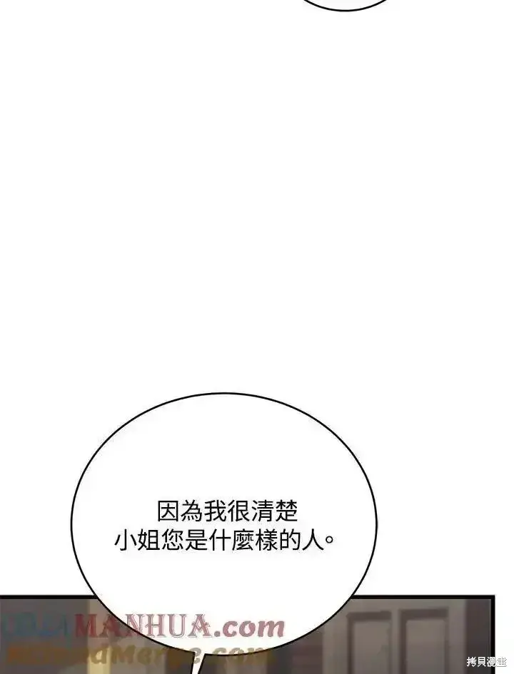 《剑术名门的小儿子》第96话图5