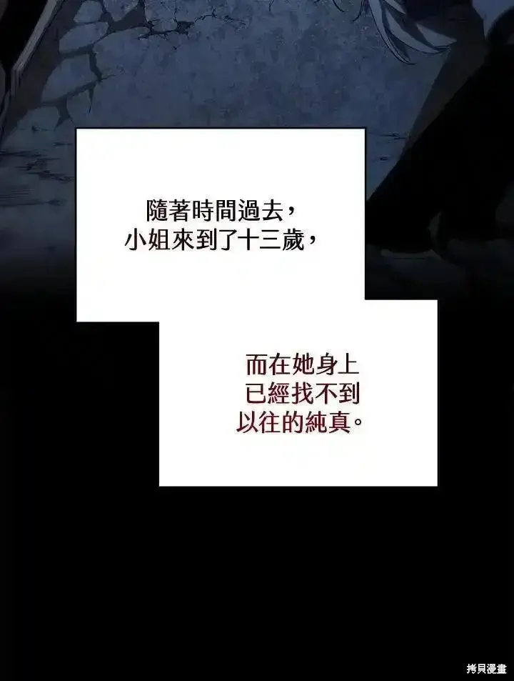 《剑术名门的小儿子》第96话图51