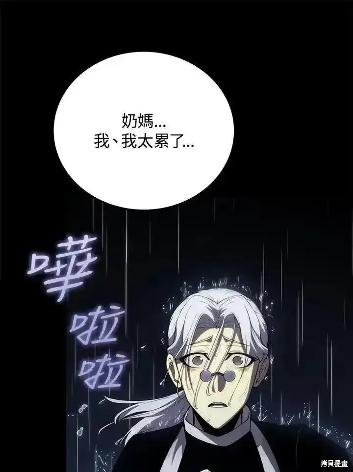 《剑术名门的小儿子》第96话图55
