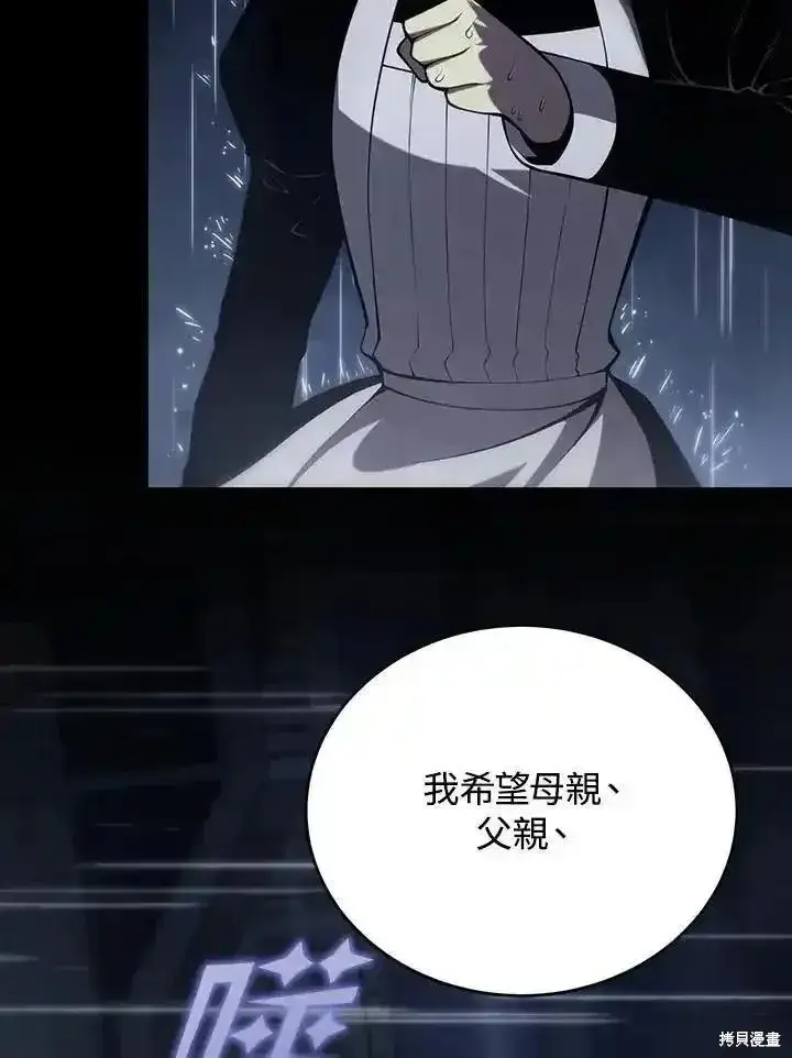 《剑术名门的小儿子》第96话图56