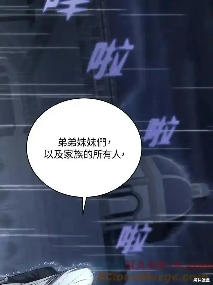《剑术名门的小儿子》第96话图57