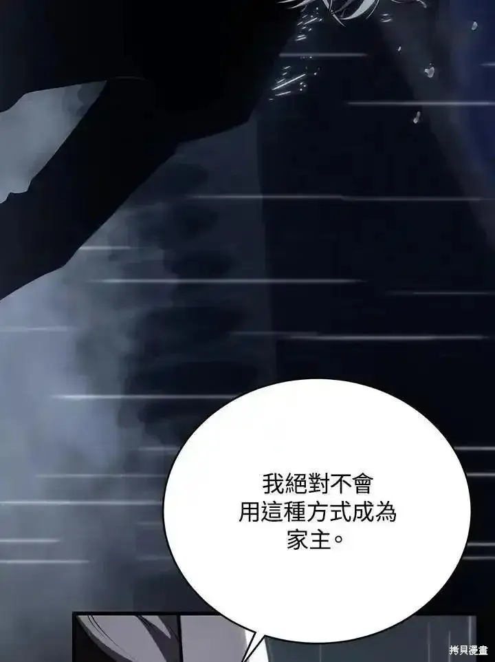 《剑术名门的小儿子》第96话图59